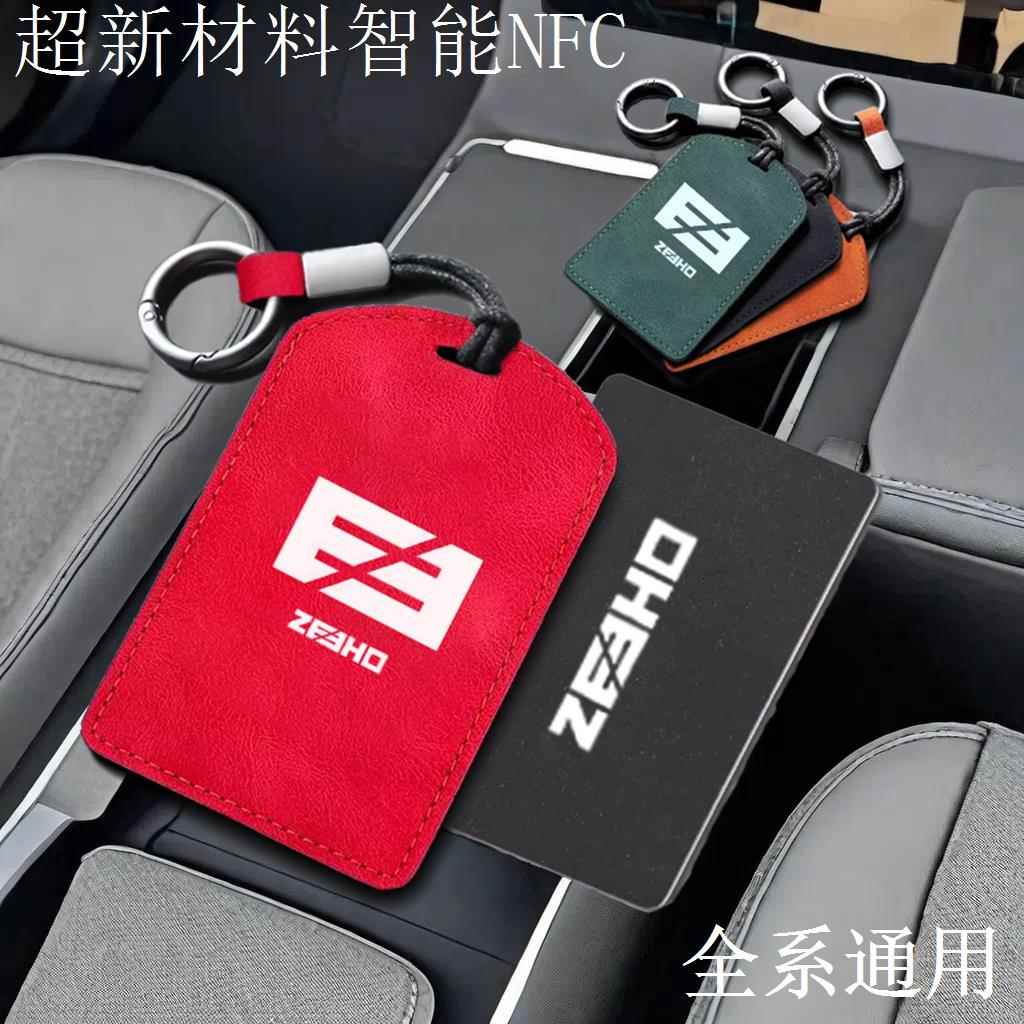 极核ae2/ae4卡片钥匙套新能源ae6/ae4i智能感应电瓶机车钥匙包