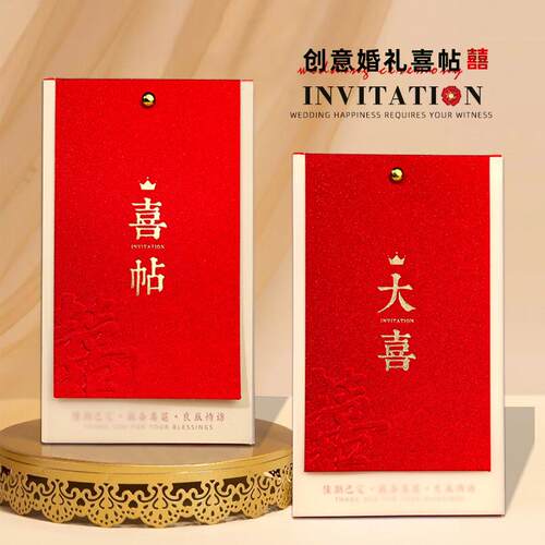 结婚请帖中国风喜帖婚礼请柬创意中式婚宴磨砂高级质感婚庆邀请函