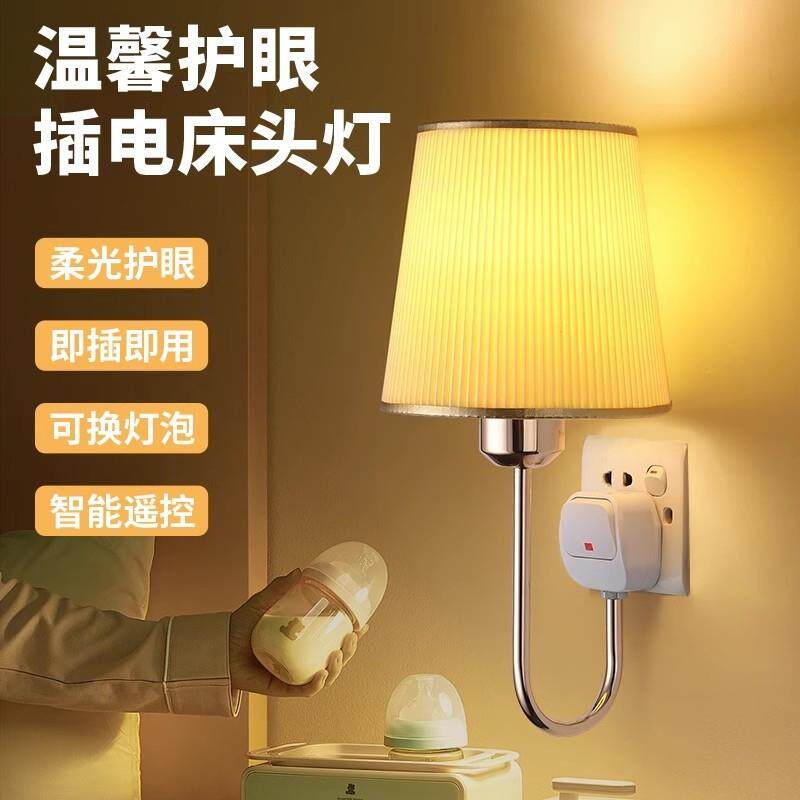 插电床头灯壁灯家用暖光卧室柔光灯可调亮度直插式新款小夜灯台灯图片
