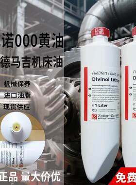 德国原装正品迪威诺Divinol Lithogrease 000德马机DMG机床润滑脂