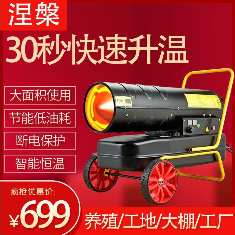 工业燃油暖风机大功率育雏畜牧柴油取暖器大棚养殖消毒烘干房风机