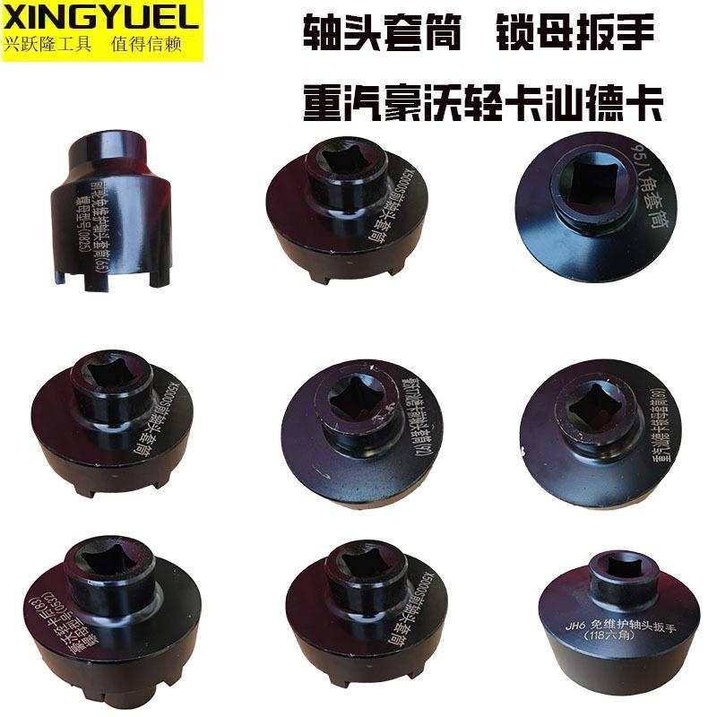 富华桥轴头扳手套筒免维护轴头盖轻卡螺母拆卸工具重汽汕德卡