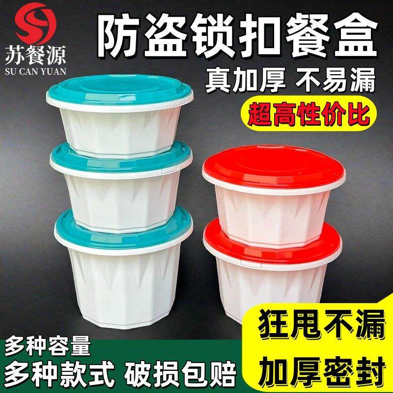 一次性锁扣外送打包盒门链扣圆形塑料带盖子加厚餐盒麻辣烫汤面饭