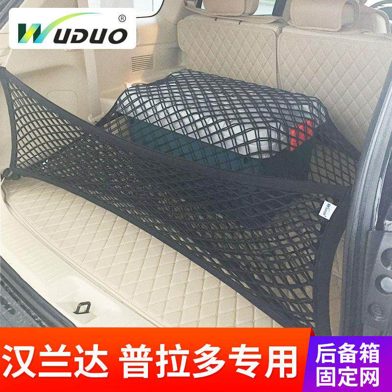 专用Toyota汉兰达普拉多霸道后备箱网兜固定行李汽车收纳推车用储
