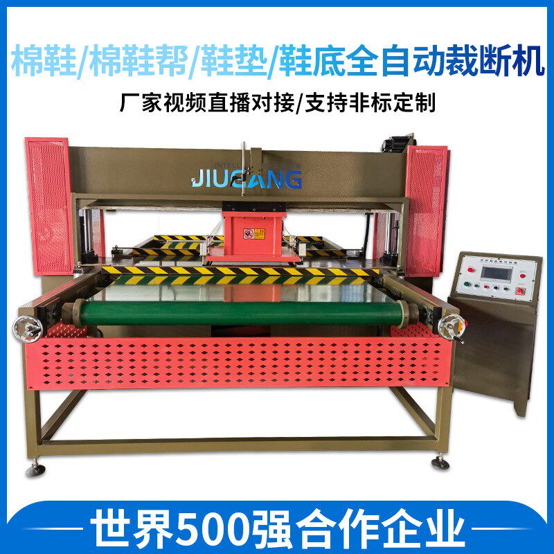厂家供应自动送料棉鞋/棉拖鞋/棉鞋帮/鞋垫/鞋底全自动裁断机