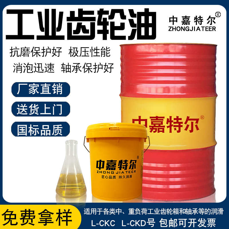 厂家直销批发工业齿轮油CKC150#中负荷双曲线齿轮油CKD220变速箱