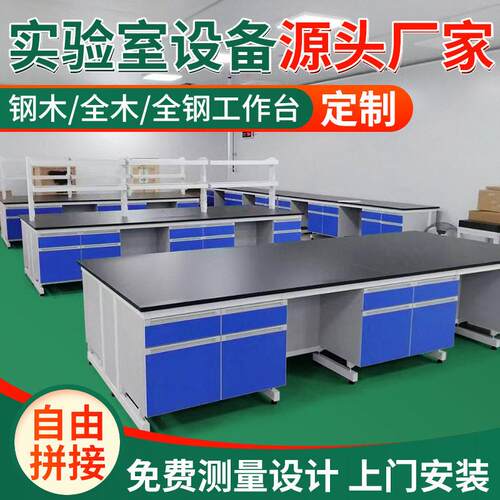 钢木实验台实验室台剂试验台仪器桌学生试验化验室操作台