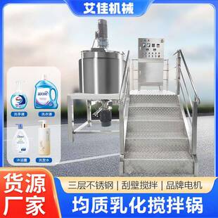 厂家直销500L均质乳化锅 霜液化妆品电加热搅拌锅自动高剪切乳化