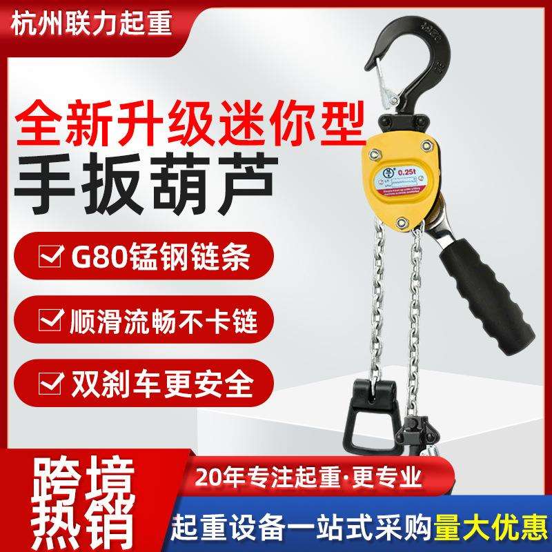微型手扳葫芦厂家直销跨境多规格便携顺滑不卡链迷你型葫芦
