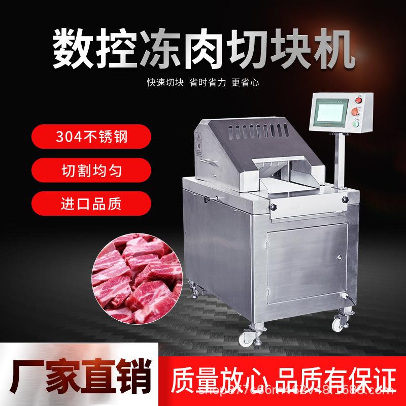 全自动数控剁块机多功能冻肉切块机鸡鸭鹅鱼肉一次成型切块机商用