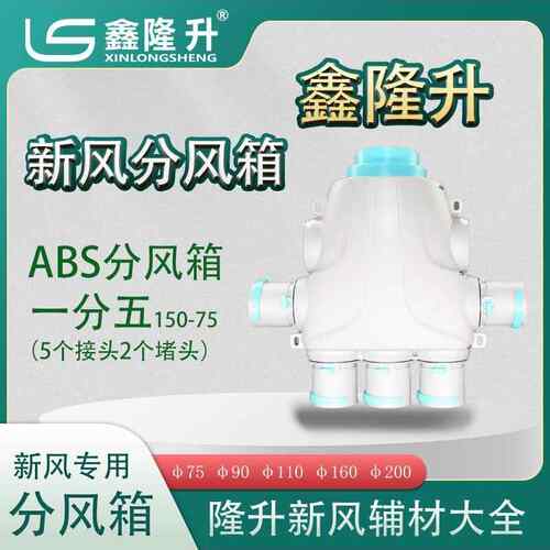 分风箱金属消音分风箱一分十四分风箱消音箱分支器新风分路器110
