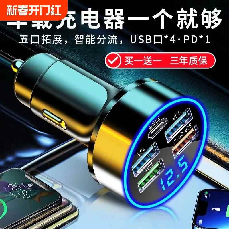 车载充电器多口超级快充一拖五设备点烟器转换手机车充闪充6APD