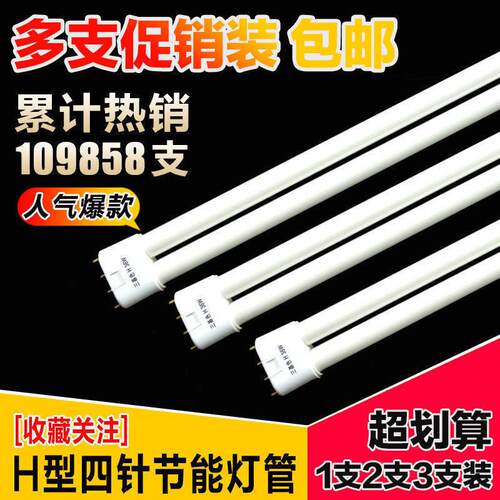 h管H24W18wH36W双排h型H40W三基色四针长条形H55W吸顶灯灯管