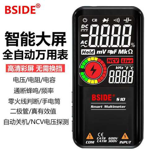 BSIDE 万用表数字高精度电工维修全自动数显表电容表S10