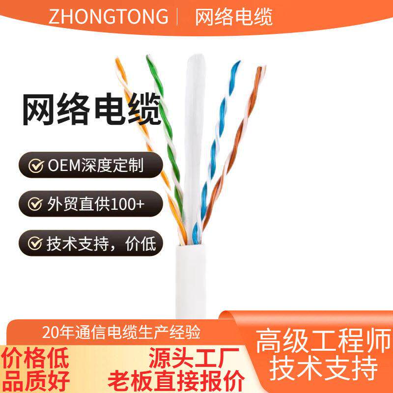 网线六类cat6非屏蔽8芯家用网络跳线纯铜宽带速连接线