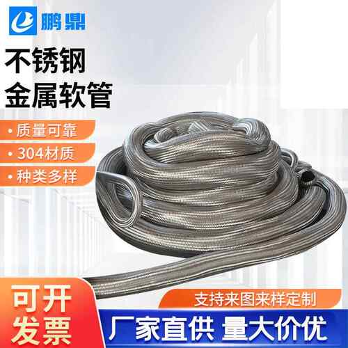 供应不锈钢金属软管编织金属波纹软管规格齐全支持定制