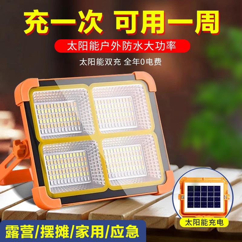 摆摊灯夜市灯太阳能充电照明灯户外露营防水LED灯停电紧急照明灯