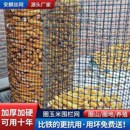 圈玉米围栏网玉米晾晒粮仓网防潮网加厚塑料养殖网塑料玉米专用网