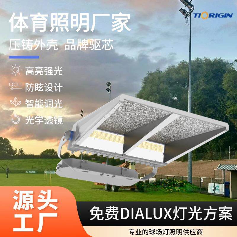 严选工厂高杆灯大功率足球场专用灯具防眩球场灯