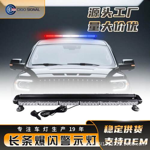 LED双面杠灯爆闪灯LED长条灯中网灯警示灯车顶灯12-24V双闪模式