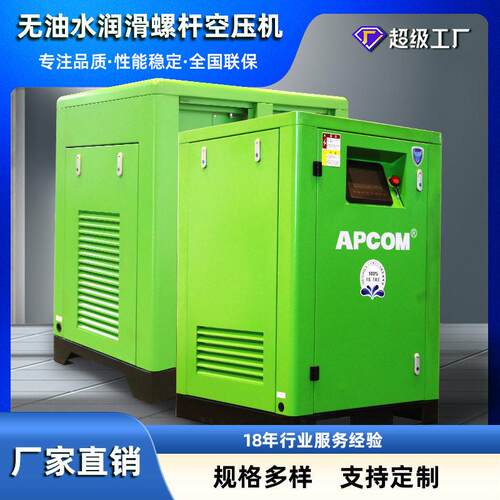无油水润滑空气压缩机7.5KW工业级永磁变频螺杆式压气泵空压机