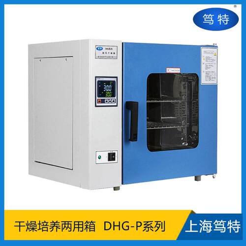 上海DHG-P智能两用型干燥培养箱实验室干燥培养两用箱