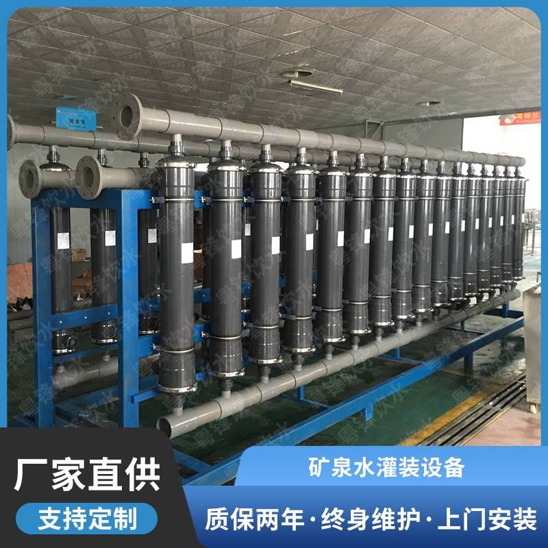 矿泉水处理设备养殖业畜牧业饮用超滤纯水设备山泉水净化设备