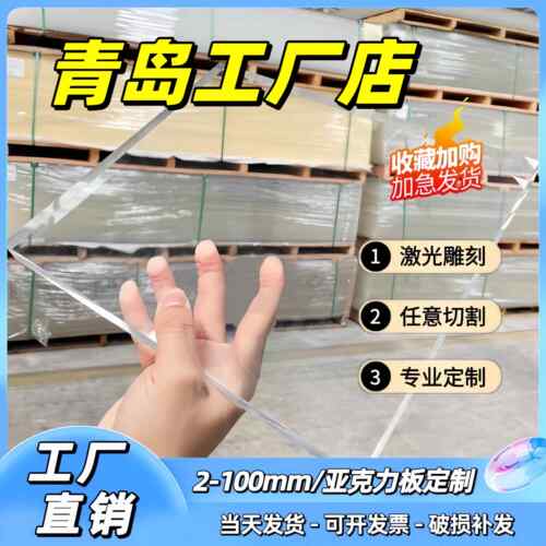 青岛透明亚克力板材透明有机玻璃板2 3 4 5 6 8 10-100mm加工定做