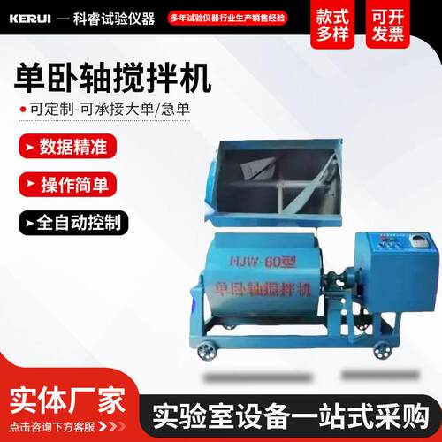 混凝土单卧轴搅拌机电动搅拌机15L30L60L轴强制式单卧砂浆搅拌机