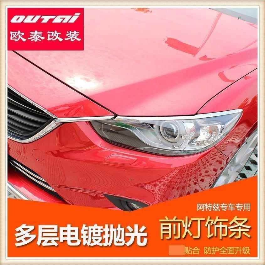 欧泰适用于马自达阿特兹前灯饰条改装前灯罩亮条ATENZA前灯眉装饰
