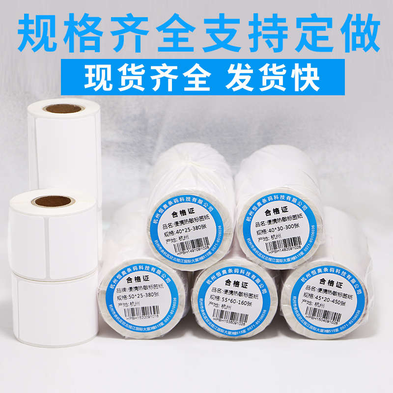 整箱便携式打印机热敏纸40宽小卷商品价格标签打价打码机标价
