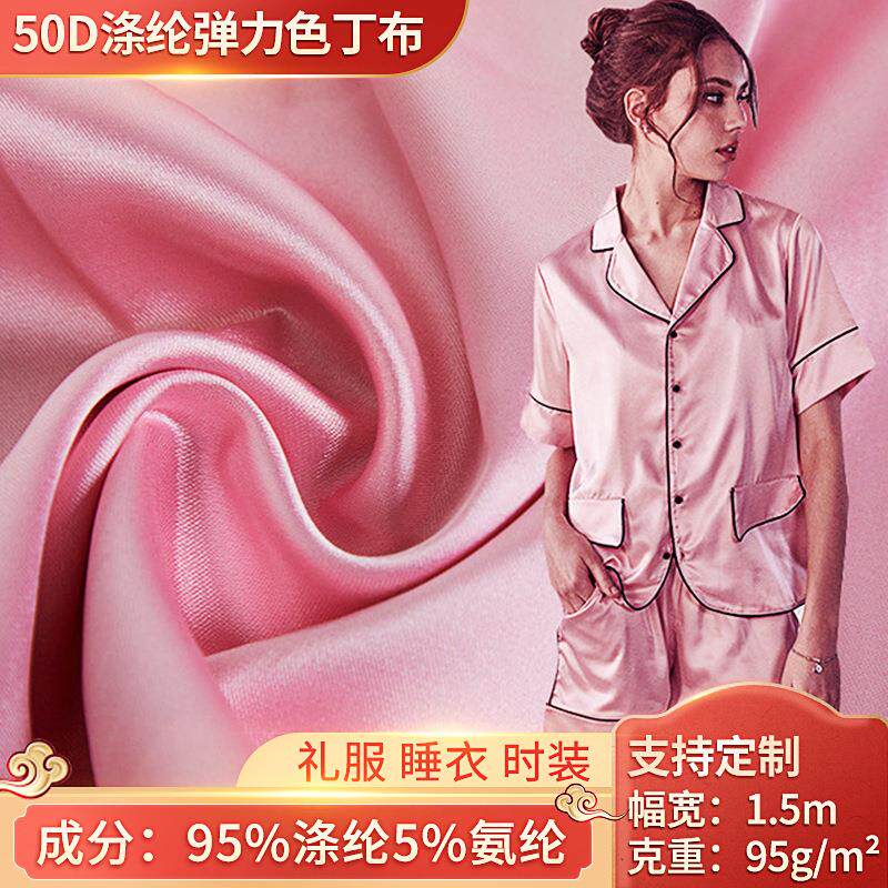 厂家直供缎纹50D涤纶弹力色丁布 春夏连衣裙睡衣时装面料现货