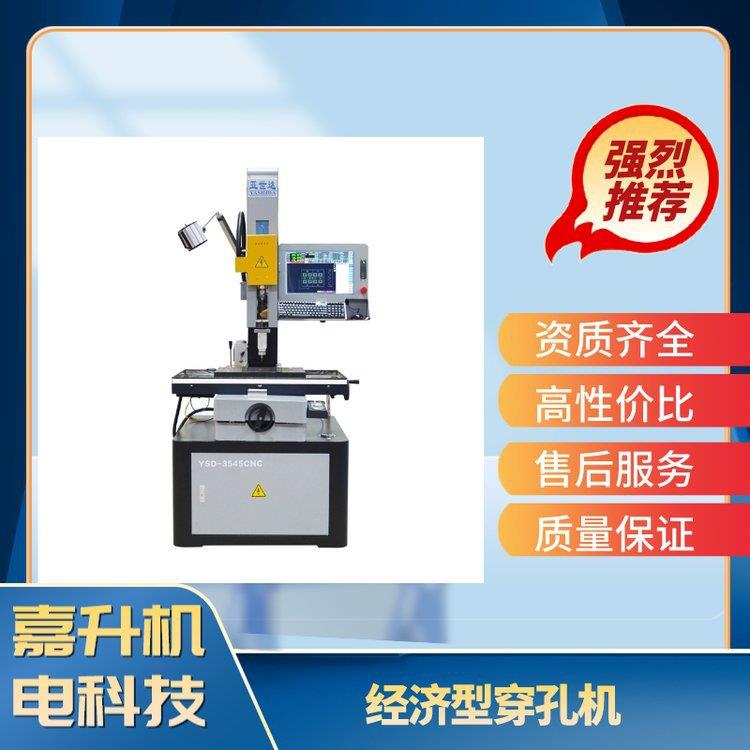 经济型YSD-3545C750穿孔机支持无线局域网远程监控