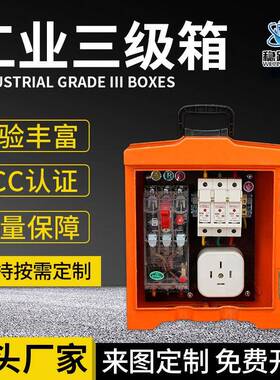 源头厂家工业三级箱户外落地挂墙配电箱加厚箱体量大从优