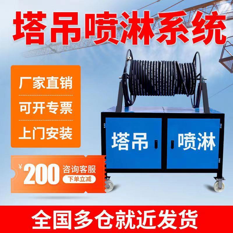 建筑工地塔吊喷淋降尘设备除尘降温喷雾机空塔机水雾化喷洒系统