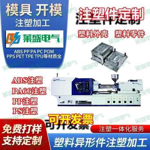 注塑模具非标定制塑料外壳 厂家直销 3D打印模型莱盛万权模具注塑