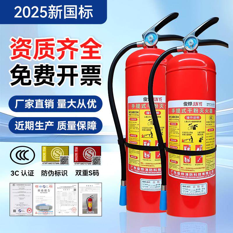 2025新款灭火器商铺用4公斤手提式干粉新国标4kg店用防爆消防器材
