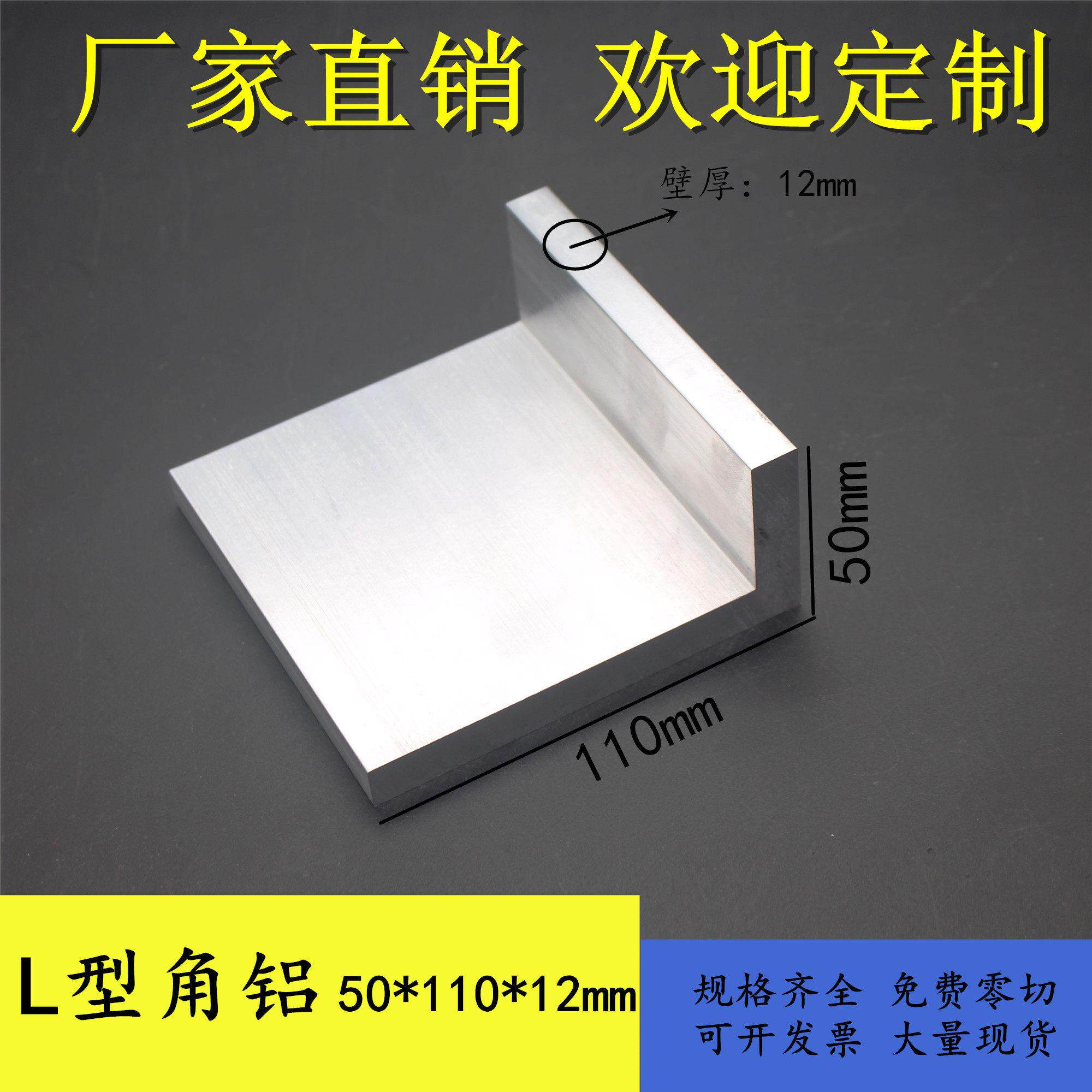 L型角铝50*110*12mm铝合金工业铝型材机加工加厚型角铝条护边铝角