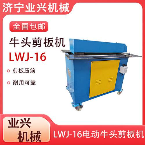 牛头剪板机 LWJ-16型辘剪压筋机 镀锌板白铁皮滚剪分条机