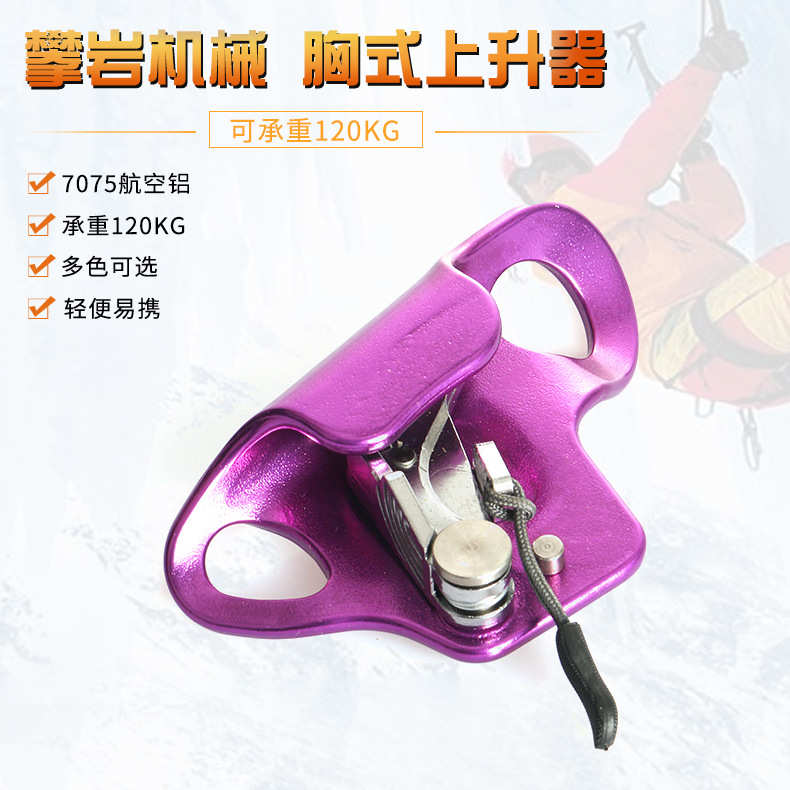 厂家直销新款户外胸式上升器登山攀岩上升器防坠器攀爬器装备用品