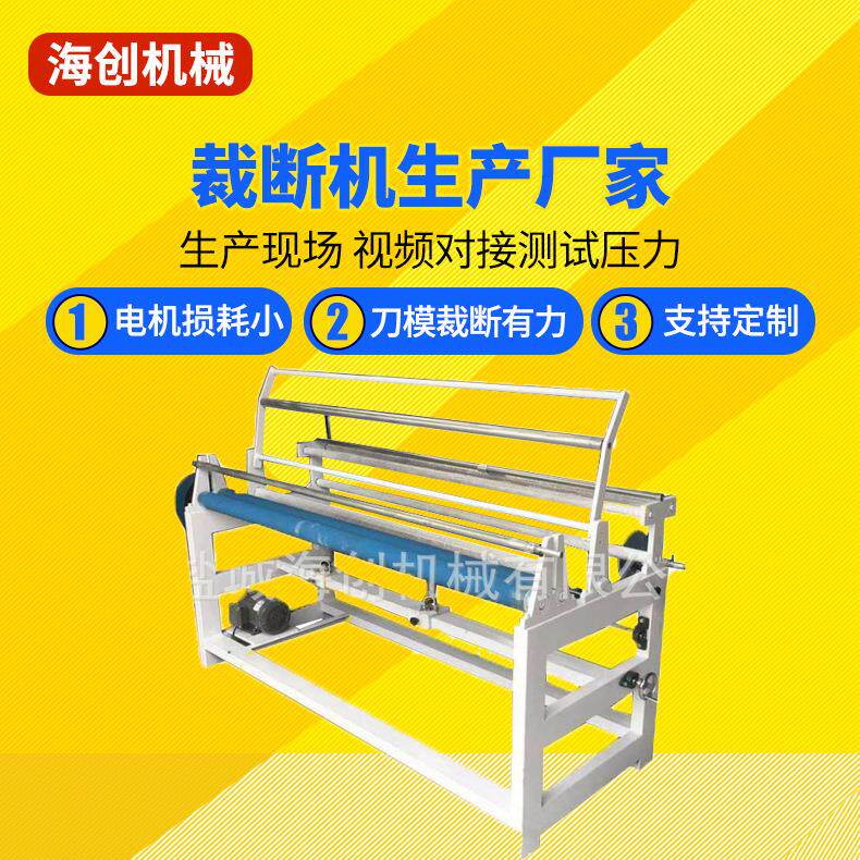 厂家直销HL-1型步进式塑胶皮卷裁机自动卷材机卷布机