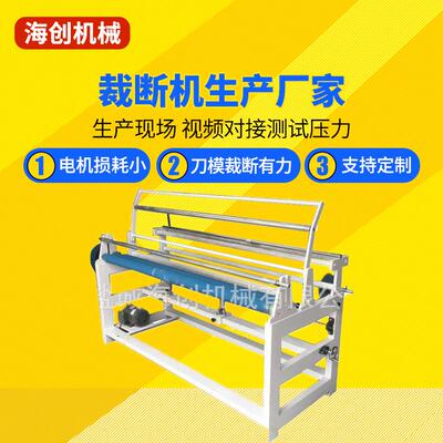 厂家直销HL-1型步进式塑胶皮卷裁机自动卷材机卷布机