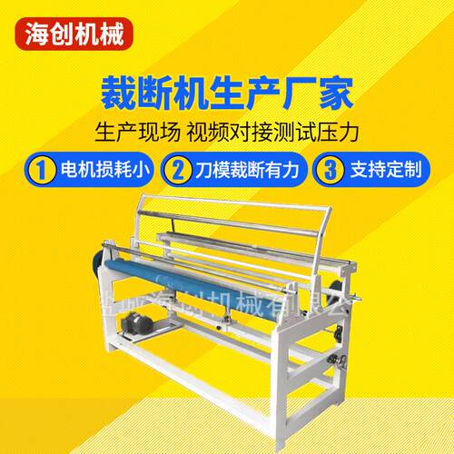 厂家直销HL-1型步进式塑胶皮卷裁机自动卷材机卷布机