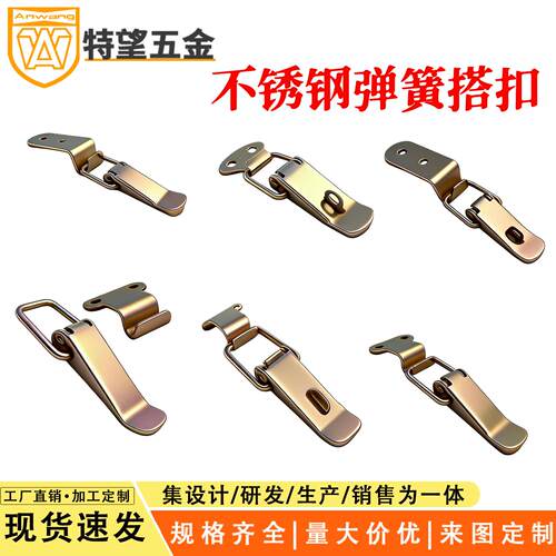 AW/安望 不锈钢弹簧搭扣鸭嘴扣木箱密封箱锁扣航空工具箱卡扣