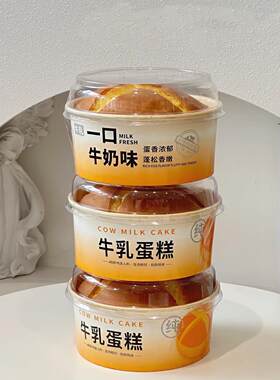 牛乳蛋糕包装盒6寸戚风蛋糕纸碗面包杯牛奶软蛋糕盒子耐高温模具