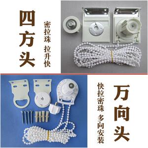 卷帘配件升降控制器密拉珠系统布百叶圆杆上下手拉绳窗帘制头