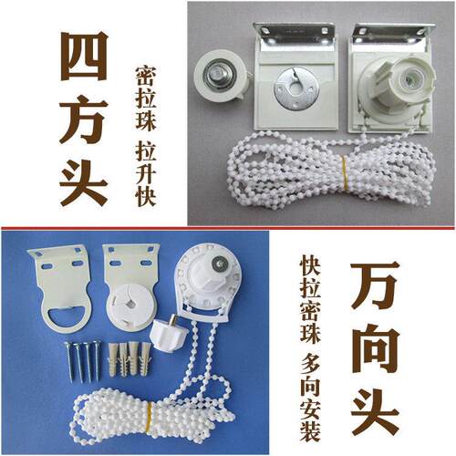 卷帘配件升降控制器密拉珠系统布百叶圆杆上下手拉绳窗帘制头