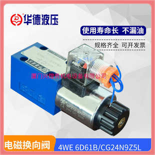 厂家直销华德液压电磁阀4WE6C6D6Y6EA EB单头24V220V60系列安装