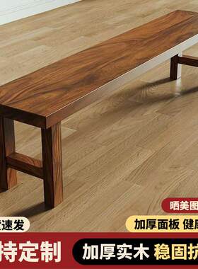 实木长条凳喝茶凳实木长板凳家用商用饭厅凳子现代简约加宽床尾凳
