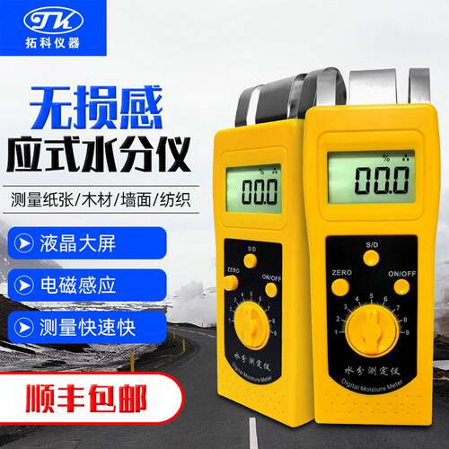 DM200C/W/T/P墙体地面水分仪木材纺织布料混凝土纸张箱水份湿度仪